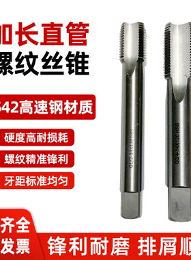 加长管螺纹丝锥机用英制水管丝攻G1/16 G1/8 PT/NPT/RP/RC1/8 4分