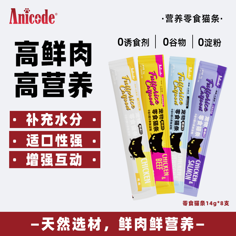 Anicode高含肉无诱食剂零食猫条