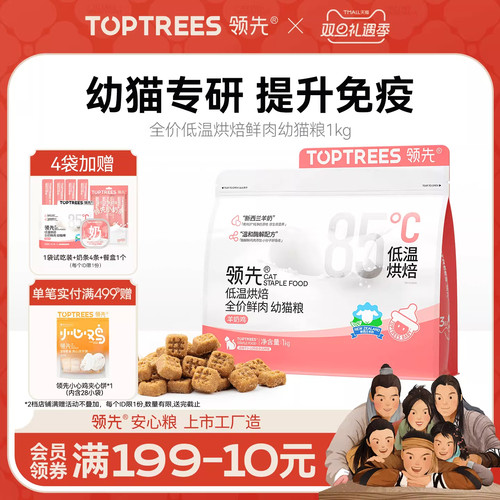 【幼猫】领先低温烘焙幼猫猫粮羊奶鲜鸡肉全价营养高蛋白专用奶糕