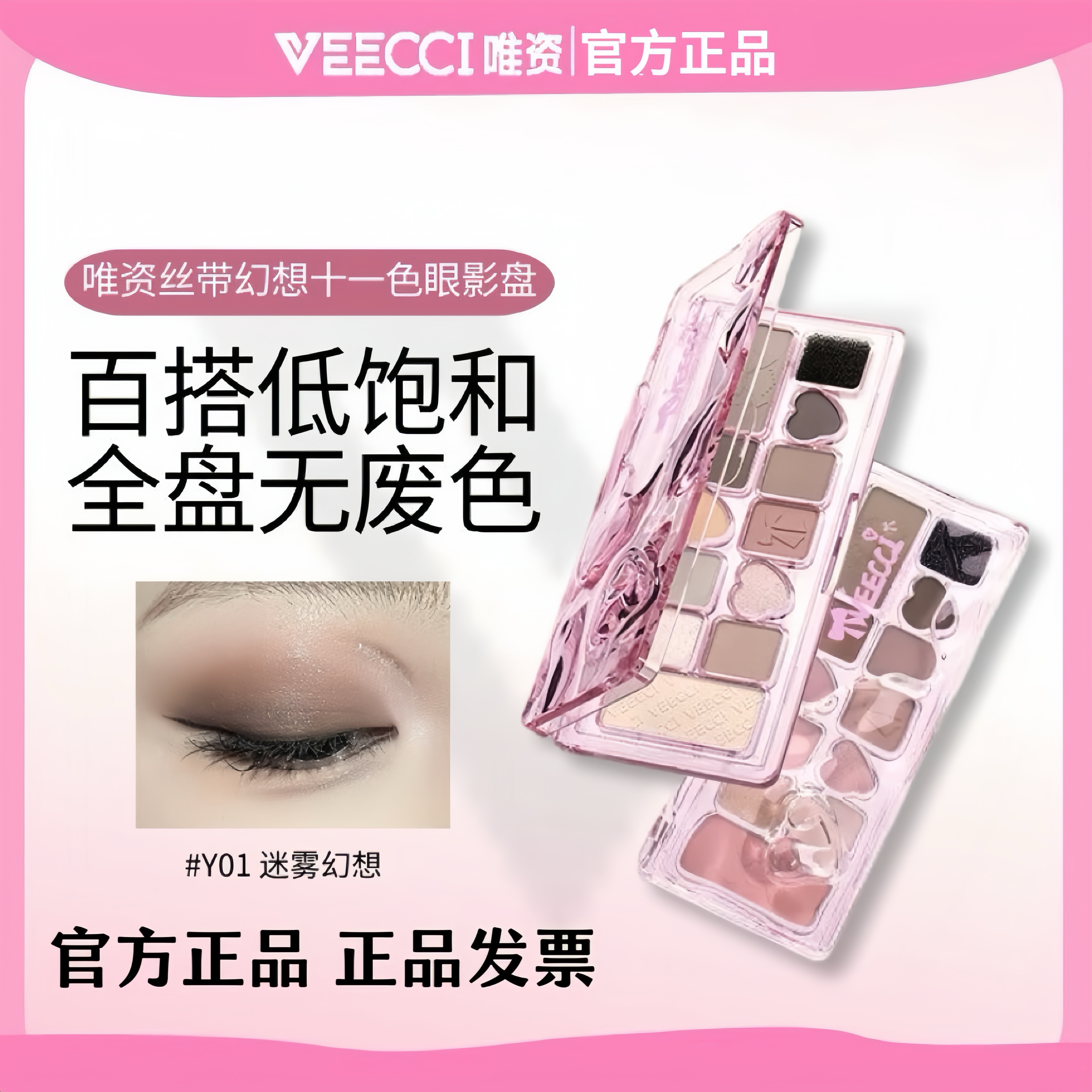 VEECCI唯资眼影盘丝带幻想十一色眼影盘多色彩妆盘修容盘官方正品