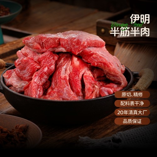 伊明半筋半肉原切清真牛肉牛筋红烧炖煮烧烤牛肉散养草饲顺丰包邮