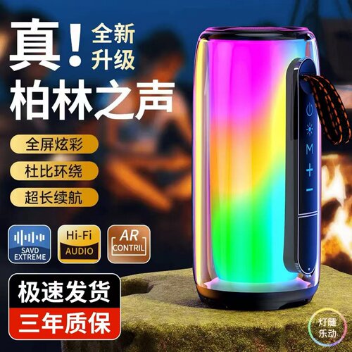 全屏炫彩琉璃灯大功率蓝牙音箱