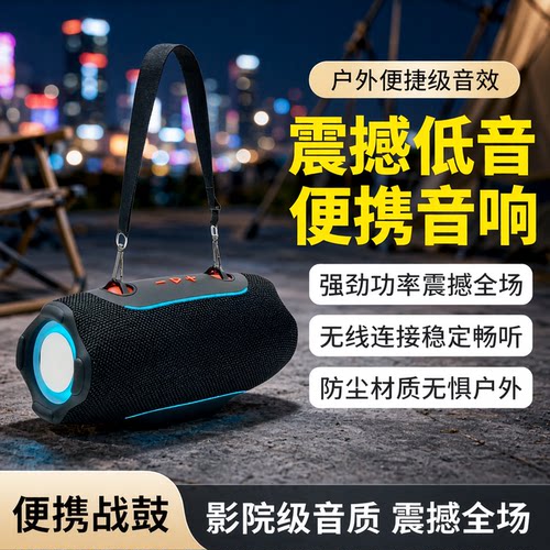 户外便携重低音RGB蓝牙音箱