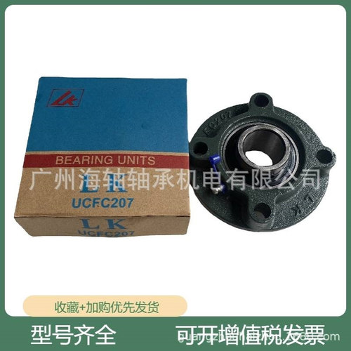 外球面带座轴承 福建LK轴承 凹台形座UCFC205轴承 广州番禺现货