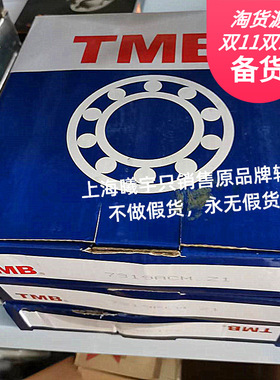 浙江销售TMB角接触球轴承7319ACMZ1 7320ACM 7322ACM 等现货