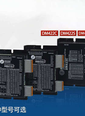 驱动器DM422C DM422 DM422S DM415S 35/42二相步进电机驱动器