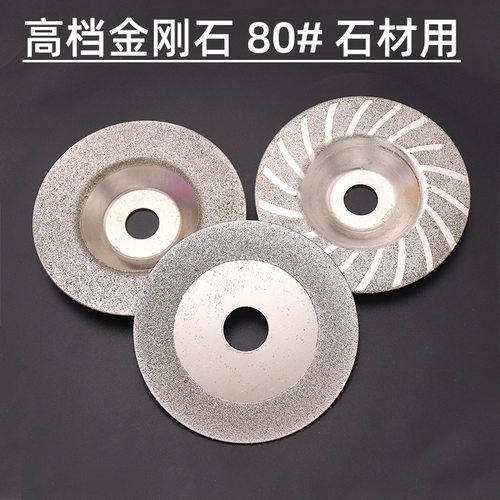 高档80#石材专用100mm电镀金刚石磨切片4寸金刚石切割片 合金砂圆