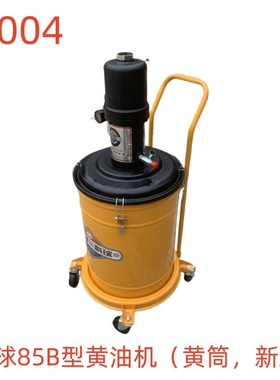 科球85B型黄油机（黄筒，新款）-69004号