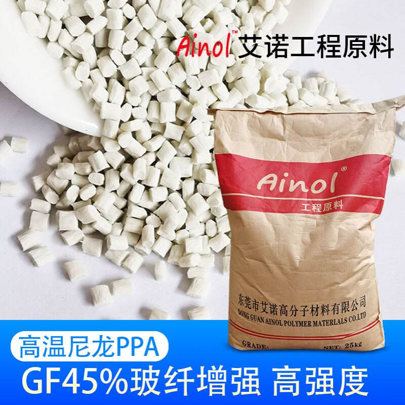 高温尼龙ppa 耐水解稳定性高机械强度材料GF45%玻纤增强级ppa