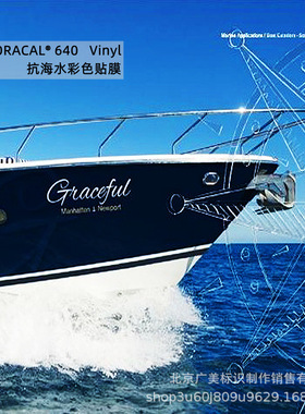ORACAL 640 海水场景使用彩色广告标识PVC薄膜贴膜制作 德国原厂