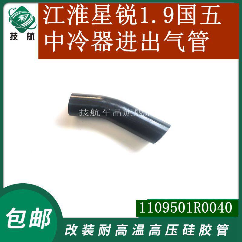 江淮星锐1.9T国五中冷器进气管出气管涡轮增压软管耐高温高压胶管
