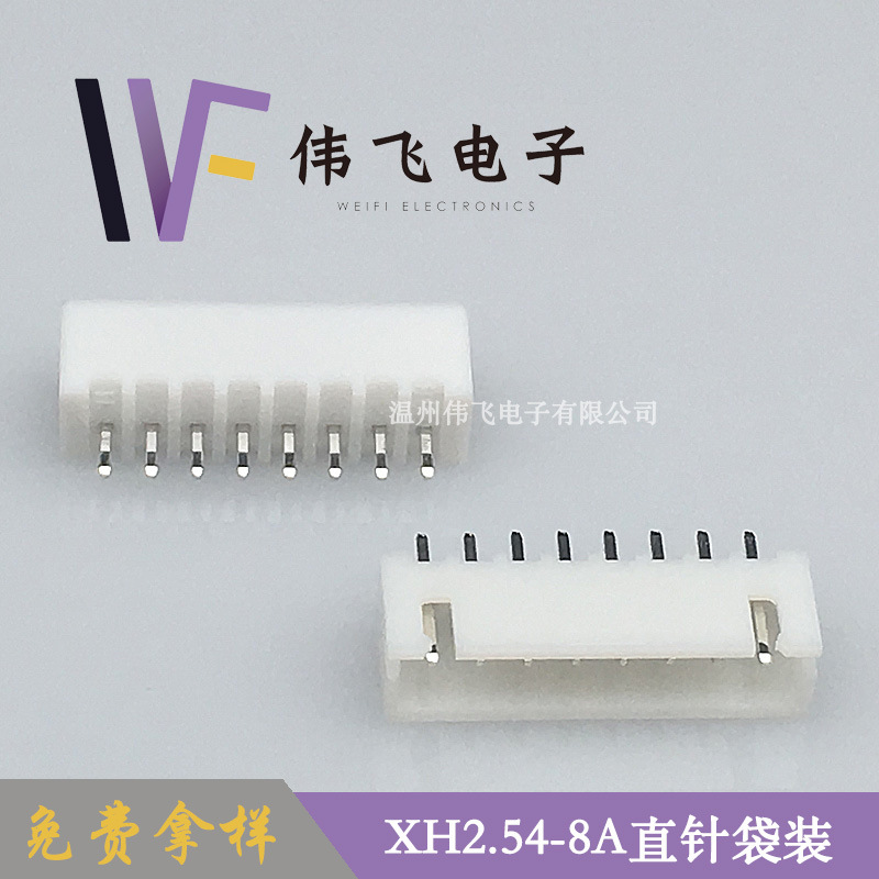 伟飞XH2.54-8A直针针座 XH-8P立式针座 TJC3 DIP 连接器大量现货