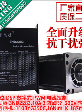 三相110步进电机套装110BYG350C 长187mm 力距16N.m驱动器3ND2283