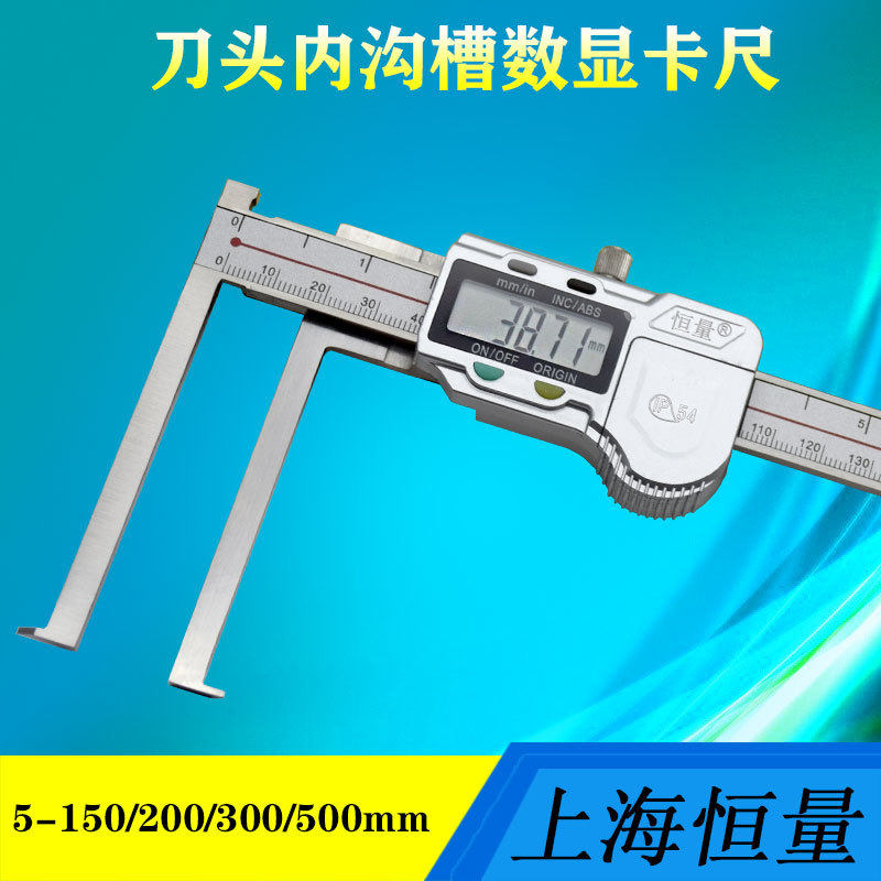上海恒量数显内沟槽卡尺刀头内孔内径电子卡尺5-150-200-300-500,包装,其它包装袋,淘宝优惠券,粉丝福利购,淘宝优惠卷