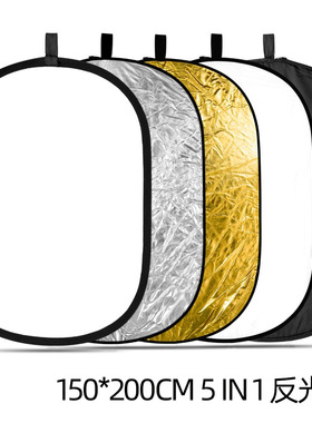 5合1反光板150*200五合一椭圆形折叠 摄影器材 摄影配件  PSCR5