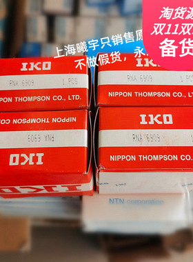 日本IKO滚针轴承RNA6907   RNA6906R RNA6905 RNA6904等现货