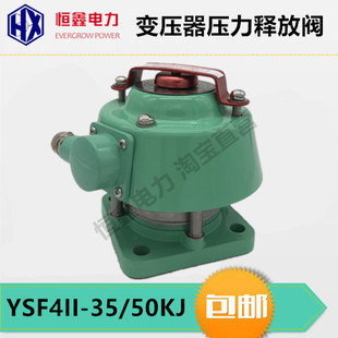 置沈变所 50KJ压力释放阀装 变压器压力释放阀YSF4II