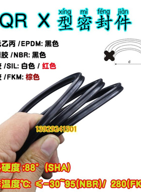 X型/星型密封圈266.07/278.77/291.47/304.17/316.87/329.57*6.99