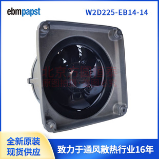 ebmpapstW2D225 W2D225 1PH8主轴电机冷却风机 EB14
