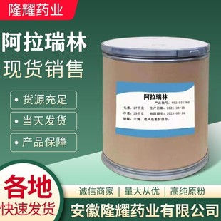 1kg 袋 79561 阿拉瑞林原粉 丙氨瑞林粉 阿拉瑞林 现货供应