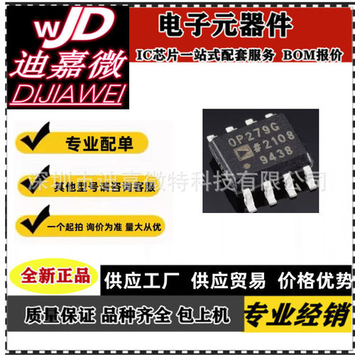 OP279GSZ OP279GS OP279G OP279G轨到轨运算放大器 封装SOP8 全新