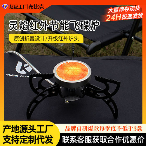 BUERK 户外卡式炉便携式折叠卡式炉野营防风高热效能红外线飞碟炉