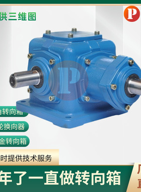 T7-1:1-1-LRT系列转向箱直角转向器换向器齿轮传动箱圆锥高效传动