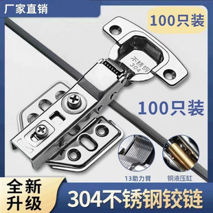 批发100只装 304不锈钢铰链液压阻尼缓冲柜门合页大全万能
