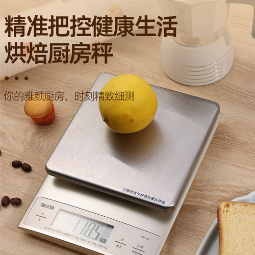 TANITA百利达KD321厨房秤厨房电子秤克重称量器克秤食物秤咖啡秤