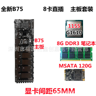 全新直插B75 8卡主板套装多显卡槽B250 B85 847大间距 65mm