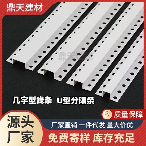PVC分隔线条几字型吊顶滴水压边线条工艺槽石膏板U型槽塑料刮腻子