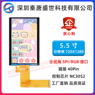 5.5寸TFT液晶屏720 RGB24bit 1280插接40pin驱动NC3052接口3WSPI