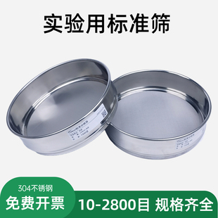 2000目超细过滤网 800 实验室标准筛不锈钢筛子化验室筛网200 500