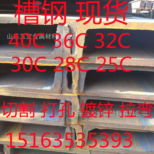 热轧槽钢 40C 36C 32C 30C 28C 25C槽钢 定尺切割 打孔 价格便宜