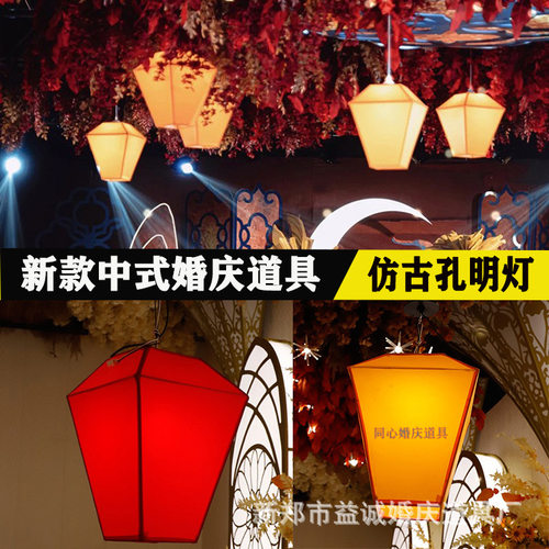 新款婚庆道具中式吊灯网格灯笼孔明灯迎宾舞台婚礼堂吊顶布置路引