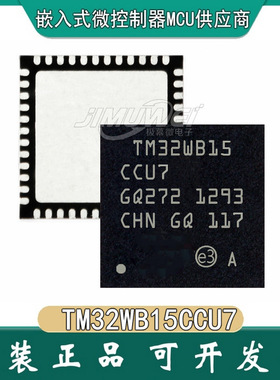 JIMUWEI 现货 STM32WB15CCU7 UFQFPN-48 stm32wb15 超低功耗双核