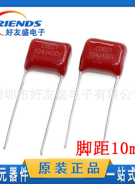 CBB薄膜电容400V 104J 0.1UF直插件电容器P10MM当天发货 专业配单