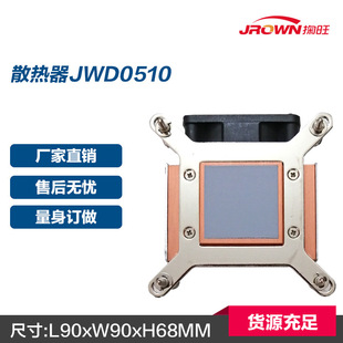 工作站产品 LGA1156应用于2U服务器 散热器JWD0510 L90xW90xH68mm
