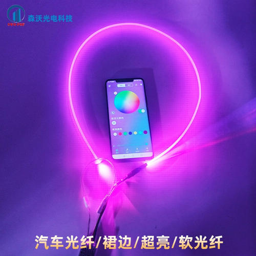 森沃科技通体侧发光裙边导光条 塑料光纤汽车网红氛围灯超亮耐用