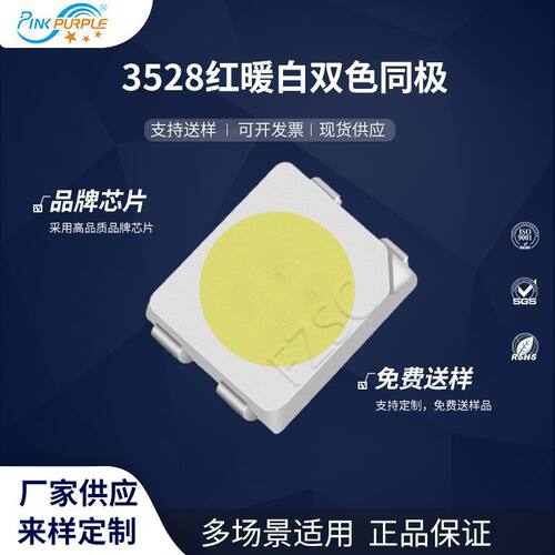 粉紫工厂直销3528led灯珠贴片式 3528红暖白双色同极 LED发光二级