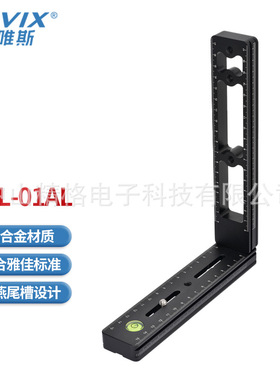 凯唯斯BPL-01AL 铝合金通用型L型支架快装板符合阿卡雅佳厂家直销