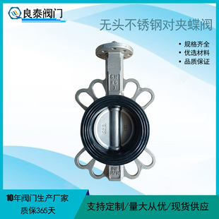厂家直供无头不锈钢对夹蝶阀D071X 304不锈钢软密封蝶阀 16P