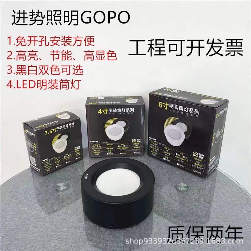 GOPO明装筒灯进势照明吸顶筒灯LED免开孔7W12W18W高亮天花走廊灯图片