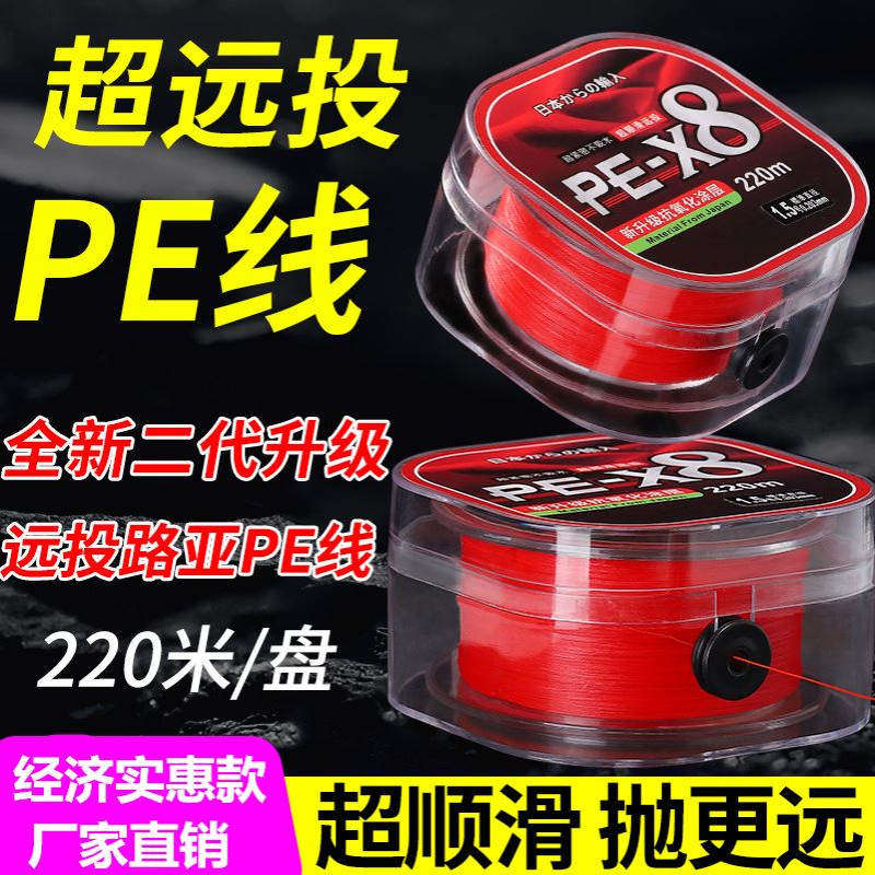 云上飘2023新款日本进口中国红pe线路亚专用远投线超顺滑大力马鱼图片