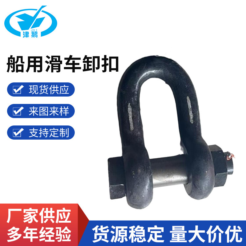 日式卸扣 JIS B2801-1996BB型卸扣  船用滑车卸扣