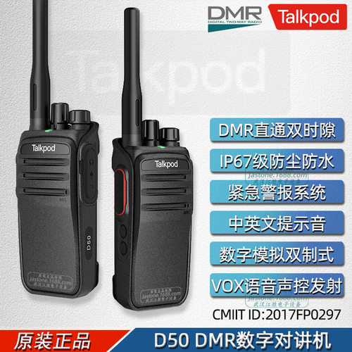 Talkpod拓朋 D50数字对讲机 DMR双时隙数模两用 工地物业酒店政企