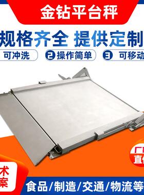 电子地磅平台秤jz2吨不锈钢称重带引坡可掀起斜坡超低平台秤厂家