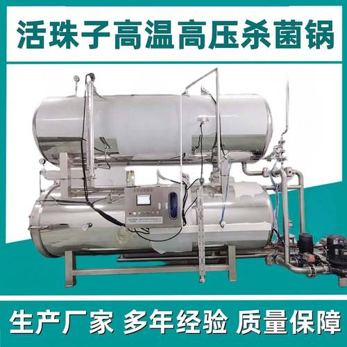 活珠子杀菌锅高温毛蛋杀菌设备豆制品高温高压杀菌釜