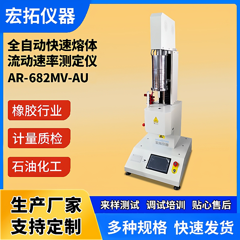塑胶颗粒熔体流动速率测试仪质量体积法熔指仪全自动熔融指数仪