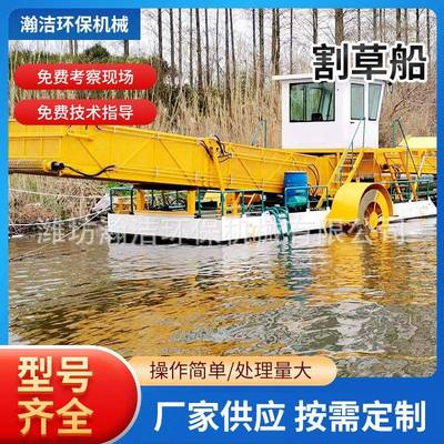 厂家割草船河面水面全自动水葫芦水草保洁船水下植物清理打捞船